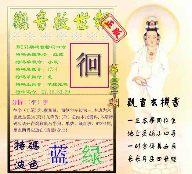 031期观音救世报[图]