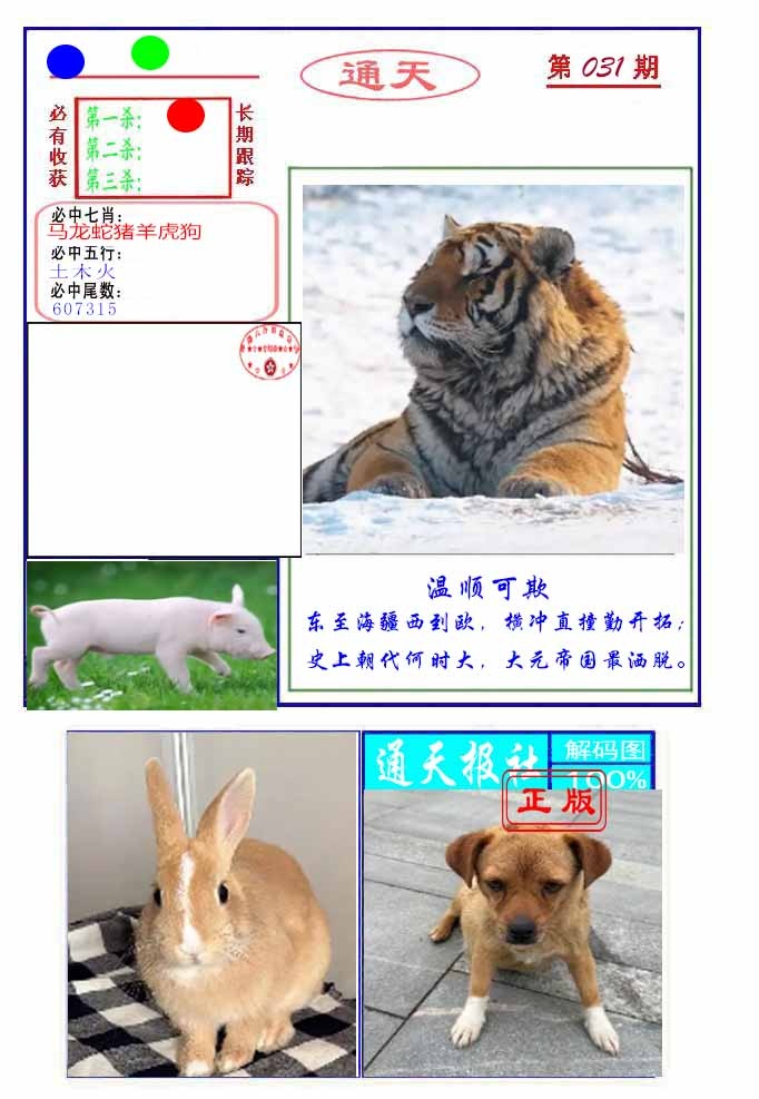 031期通天杀波图2[图]